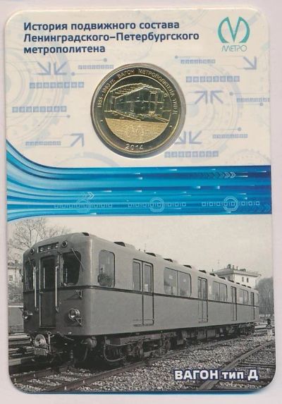 Лот: 12136764. Фото: 1. Жетон метро Санкт-Петербург Вагон... Сувенирные