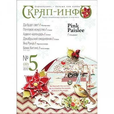 Лот: 3506447. Фото: 1. Журнал Скрап-Инфо, № 5-2012. Скрапбукинг