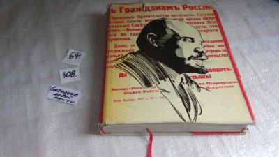 Лот: 8365528. Фото: 1. Эпоха - газетной строкой. "Правда... Другое (общественные и гуманитарные науки)