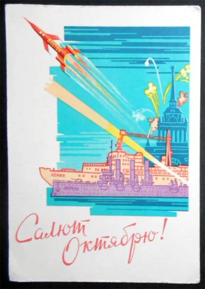Лот: 7174787. Фото: 1. Открытка Кузьмин. Салют Октябрю... Открытки, конверты