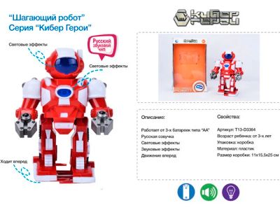 Лот: 11396020. Фото: 1. Робот на батарейках в/к Доставка... Машины и техника