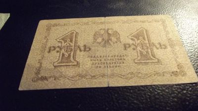 Лот: 11390848. Фото: 1. Нечастая купюра-1 рубль 1918 года... Россия, СССР, страны СНГ