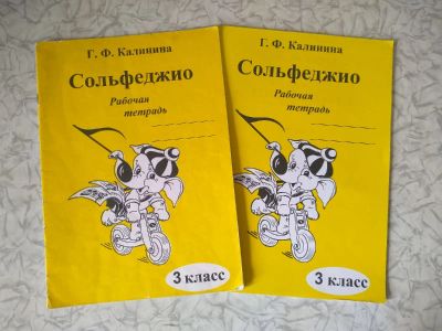Лот: 20027919. Фото: 1. Рабочие тетради по сольфеджио. Музыка