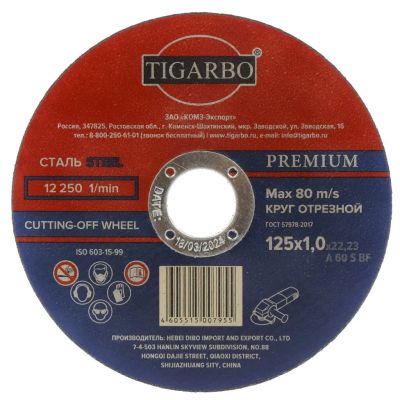 Лот: 24765091. Фото: 1. Круг отрезной по металлу, Tigarbo... Расходные материалы, сменные насадки
