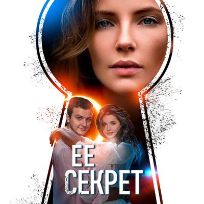 Лот: 24290249. Фото: 1. Ее секрет. Видеозаписи, фильмы
