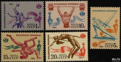 Лот: 15130470. Фото: 1. 1984, август. Международные спортивные... Марки