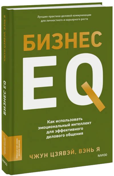 Лот: 24464517. Фото: 1. Бизнес EQ. Менеджмент