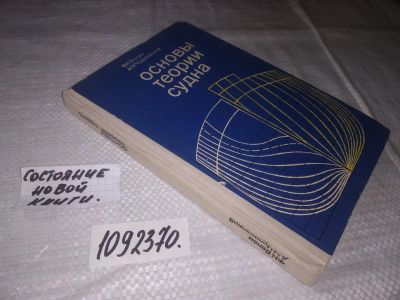 Лот: 19040347. Фото: 1. оз (09..016) (1092370) Белан Ф... Транспорт