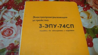 Лот: 10438266. Фото: 1. Инструкция по эксплуатации (без... Электротехника, радиотехника