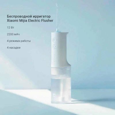 Лот: 19202873. Фото: 1. 🔥 Ирригатор Mijia Electric Flusher... Электрические зубные щетки и ирригаторы