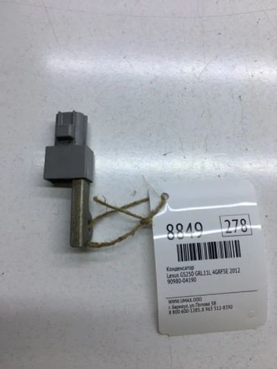 Лот: 20376386. Фото: 1. Конденсатор Lexus Gs250 2012 9098004190... Электрооборудование