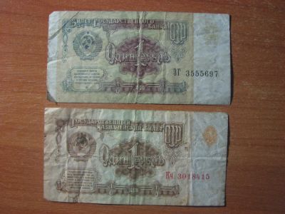 Лот: 3367276. Фото: 1. 1 рубль 1961 года и 1 рубль 1991... Россия, СССР, страны СНГ