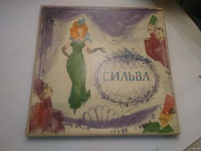 Лот: 17122038. Фото: 1. 6908. кальман сильва 2LP box отличная... Аудиозаписи