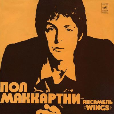 Лот: 20616725. Фото: 1. Винил Paul McCartney&Wings. Аудиозаписи