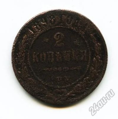 Лот: 5885440. Фото: 1. Монета 2 копейки 1898 год. Россия до 1917 года