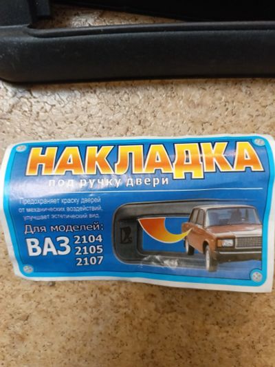 Лот: 25642609. Фото: 1. Накладка под ручку двери ваз 2104... Кузов