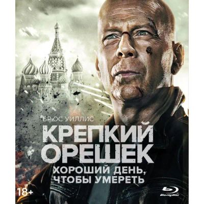 Лот: 24500775. Фото: 1. Blu-Ray диск ND Play Крепкий орешек... CD, DVD, BluRay