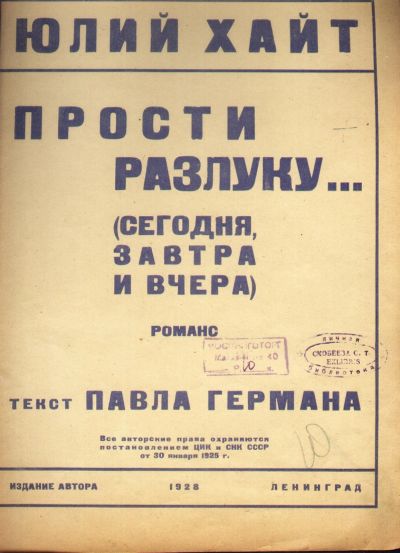 Лот: 18666362. Фото: 1. Юлий Хайт . Романс . Прости разлуку... Книги