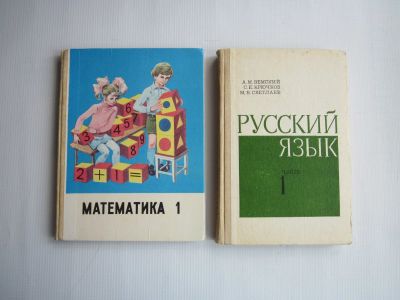 Лот: 14763051. Фото: 1. Учебники (СССР). Цена за 2 книги... Другое (учебники и методическая литература)