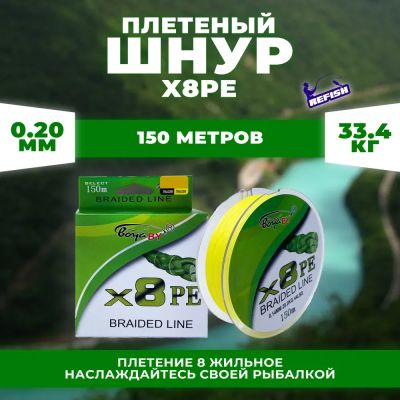 Лот: 22587673. Фото: 1. Плетенка для рыбалки 8 жил 150... Леска, блесны, крючки, мормышки