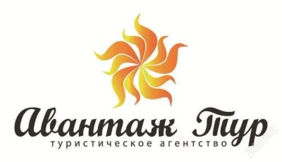 Лот: 2796194. Фото: 1. Горящие туры! Подберем любой тур... Туры, путёвки, билеты