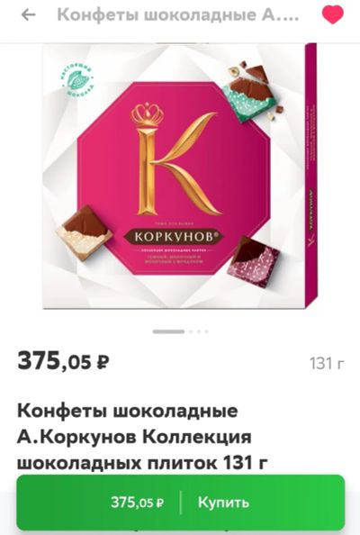 Лот: 19619122. Фото: 1. конфеты Коркунов коллекция шоколадных... Шоколад, конфеты