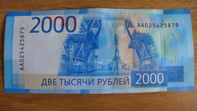 Лот: 11398097. Фото: 1. Купюра ( банкнота ) две тысячи... Россия, СССР, страны СНГ
