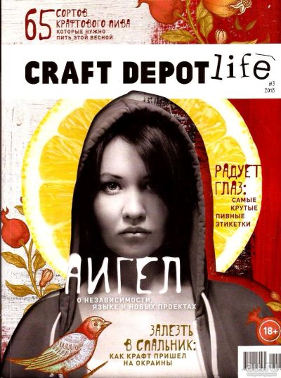 Лот: 15308760. Фото: 1. Журнал «Craft Depot Life» 2018... Другое (журналы, газеты, каталоги)