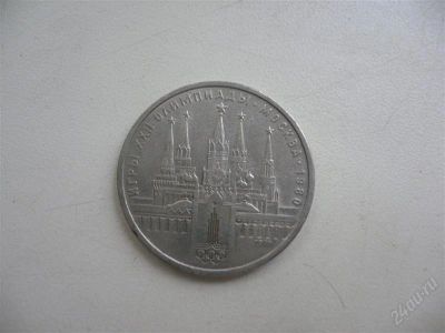 Лот: 1209526. Фото: 1. 1 рубль 9. Россия и СССР 1917-1991 года