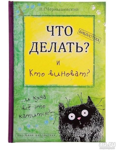 Лот: 12835082. Фото: 1. Блокнот "Что делать и Кто виноват... Сувенирные мелочи