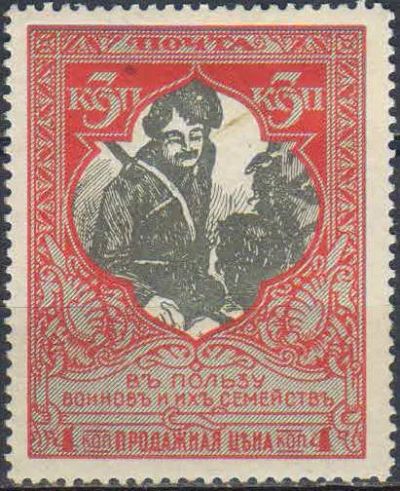 Лот: 23510734. Фото: 1. 1915 март. В пользу воинов и их... Марки