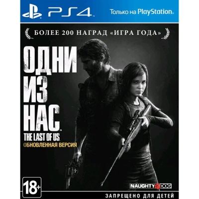 Лот: 12233218. Фото: 1. Одни из нас. Обновленная версия... Игры для консолей