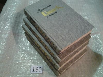 Лот: 6567326. Фото: 1. Ярослав Гашек. Сочинения в 4 томах... Художественная