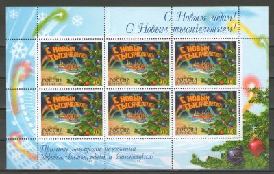 Лот: 16210954. Фото: 1. 2000 год. Малый лист. С Новым... Марки