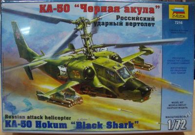 Лот: 1453301. Фото: 1. Звезда. Российский ударный вертолет... Авиамоделизм