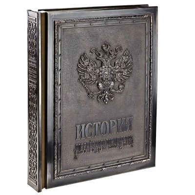 Лот: 10610128. Фото: 1. Книга "История Российского государства... Сувенирные наборы