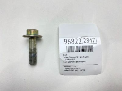 Лот: 24773592. Фото: 1. Болт Subaru Forester 2001 13199AA010... Двигатель и элементы двигателя