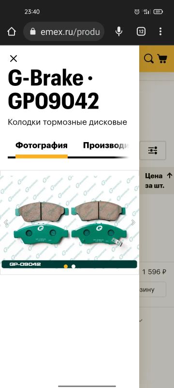 Лот: 19367185. Фото: 1. Колодки honda G brake GP09042. Тормозная система
