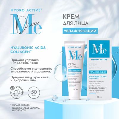 Лот: 23713617. Фото: 1. Медива ГИДРО АКТИВ крем для лица... Лекарства