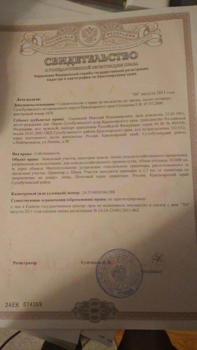 Лот: 18385704. Фото: 1. Земля с\х назначения. Земельные участки