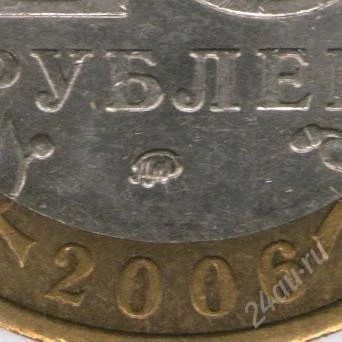 Лот: 936780. Фото: 1. 10 рублей 2006, Приморский край... Россия после 1991 года