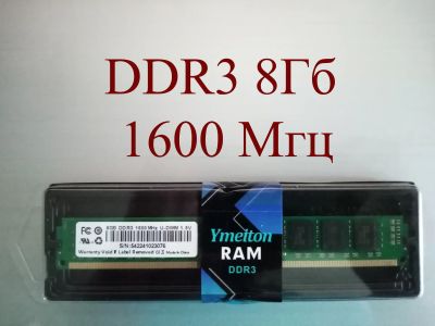 Лот: 19968802. Фото: 1. DDR3 8гб 1600Mhz Новые + гарантия. Оперативная память