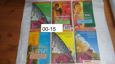 Лот: 9818970. Фото: 1. 6 книг одним лотом!!! В.Тихоплав... Религия, оккультизм, эзотерика