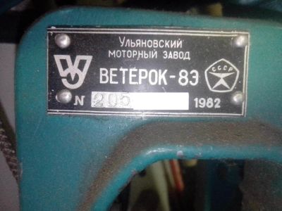 Лот: 5045865. Фото: 1. Ветерок 8. Лодочные моторы