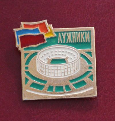 Лот: 4396293. Фото: 1. Большой знак. Стадион Лужники... Сувенирные