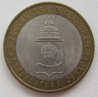 Лот: 11961220. Фото: 1. 10 рублей 2008. Астраханская область... Россия после 1991 года