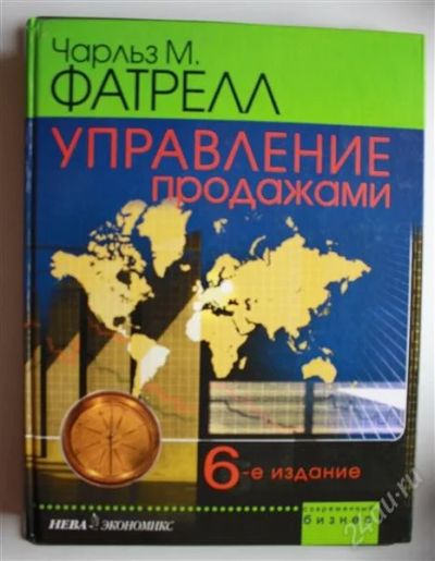 Лот: 960261. Фото: 1. Книга "Управление продажами" -... Справочники