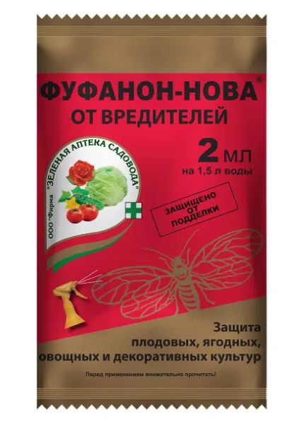 Лот: 20302043. Фото: 1. Фуфанон-Нова, 2мл. Удобрения, химия