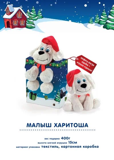 Лот: 10601259. Фото: 1. Подарок новогодний, Яшкино, 400гр... Подарки на Новый год