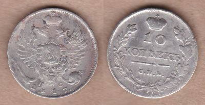 Лот: 3155024. Фото: 1. 10 копеек 1817. Россия до 1917 года